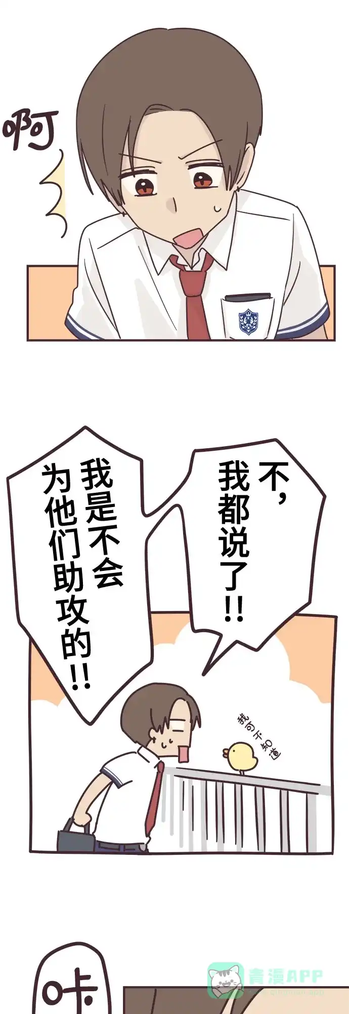 前辈是男孩子 第96话 第17页