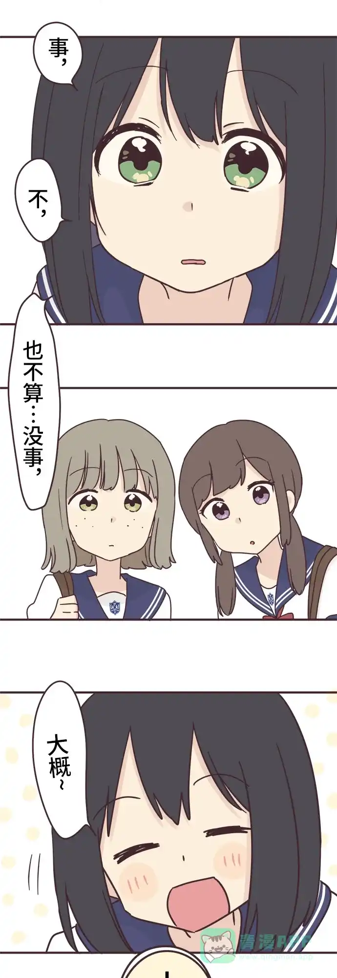 前辈是男孩子 第97话 第8页