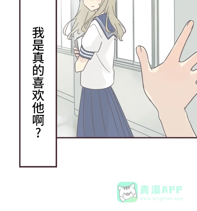 前辈是男孩子 第97话 第33页