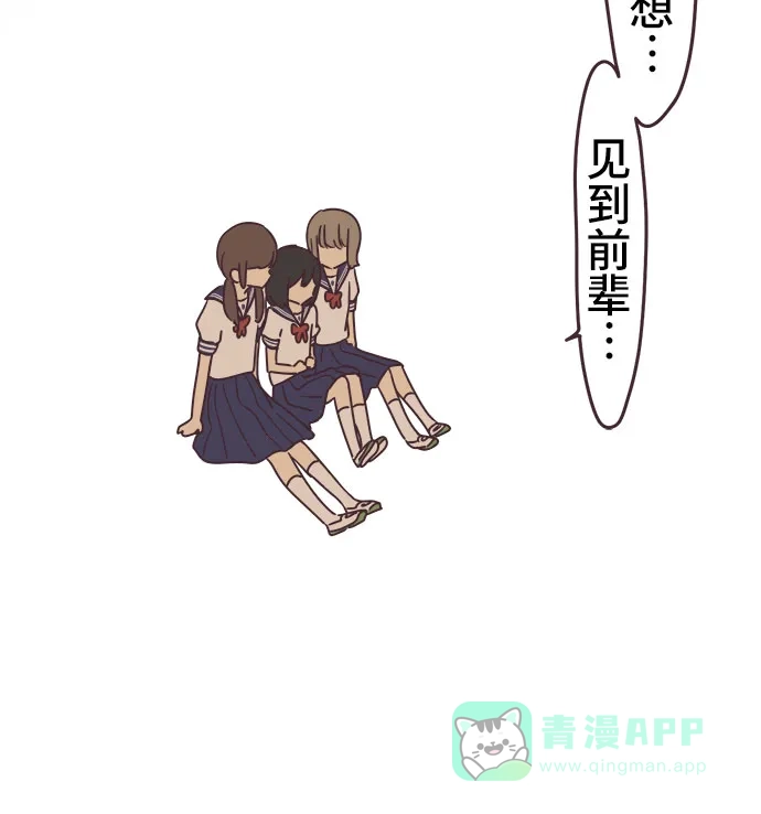 前辈是男孩子 第97话 第23页