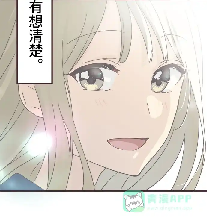 前辈是男孩子 第97话 第41页