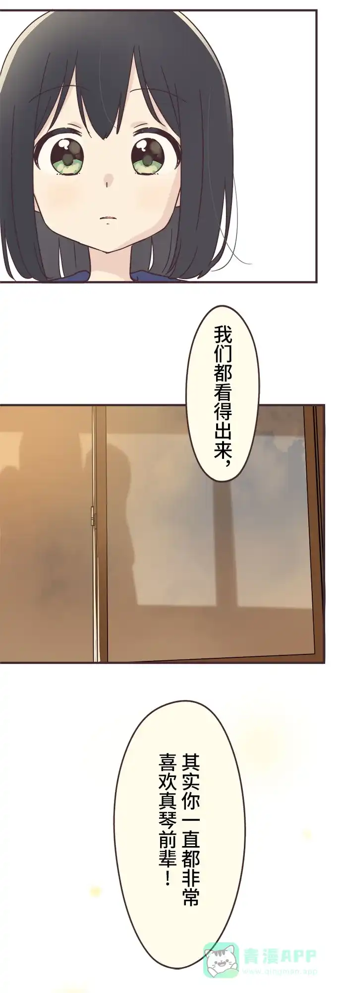 前辈是男孩子 第97话 第26页