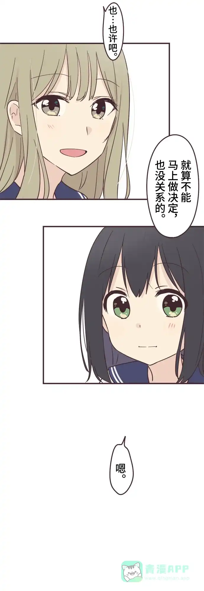 前辈是男孩子 第97话 第4页