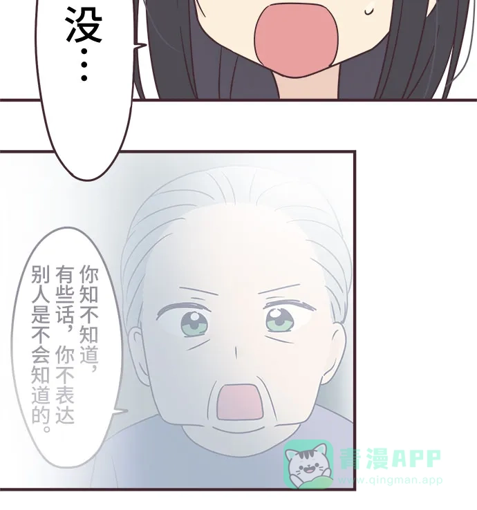 前辈是男孩子 第97话 第7页