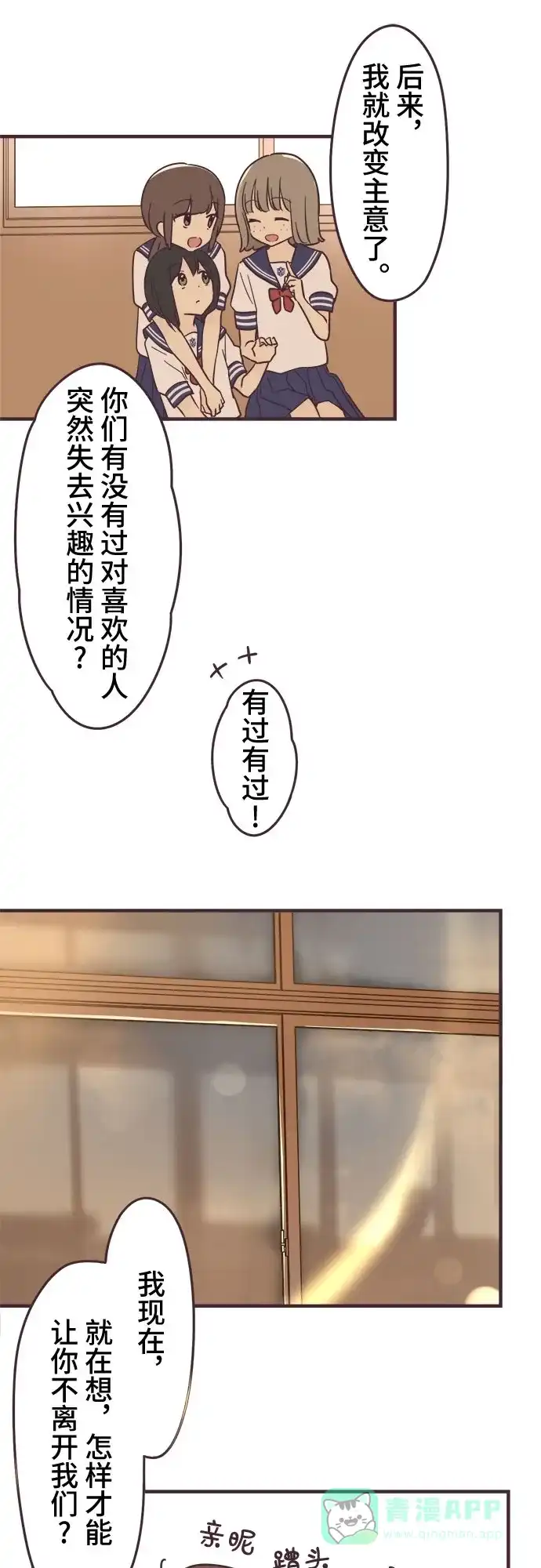 前辈是男孩子 第97话 第18页