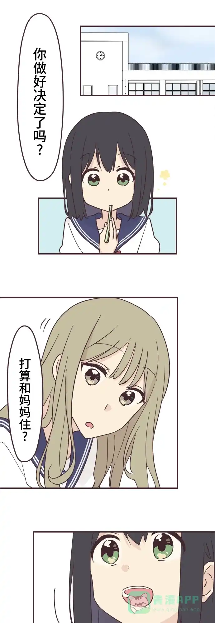 前辈是男孩子 第97话 第2页
