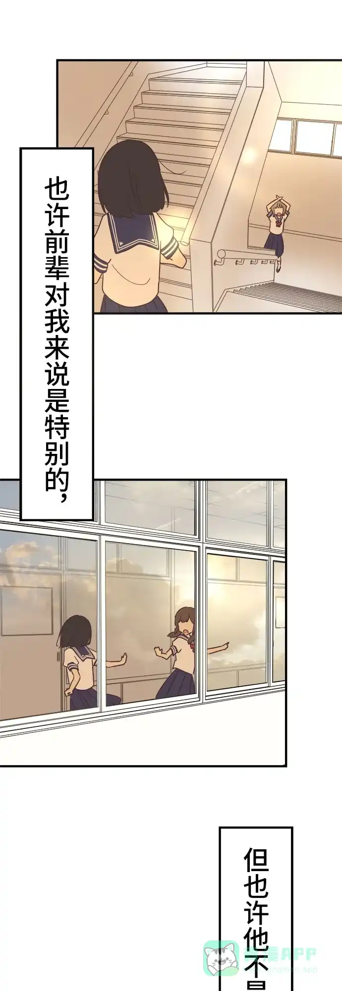 前辈是男孩子 第97话 第42页