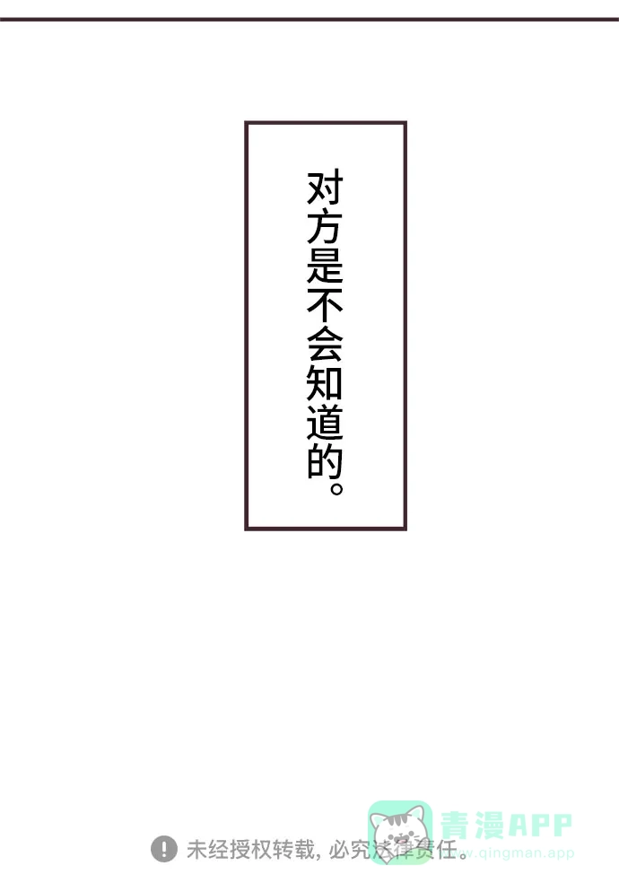 前辈是男孩子 第97话 第49页