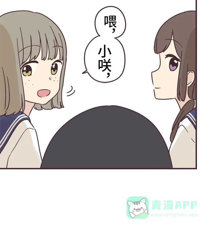 前辈是男孩子 第97话 第25页