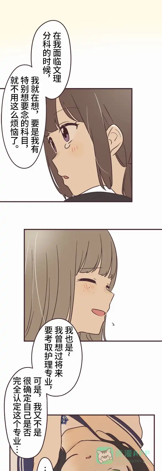 前辈是男孩子 第97话 第16页