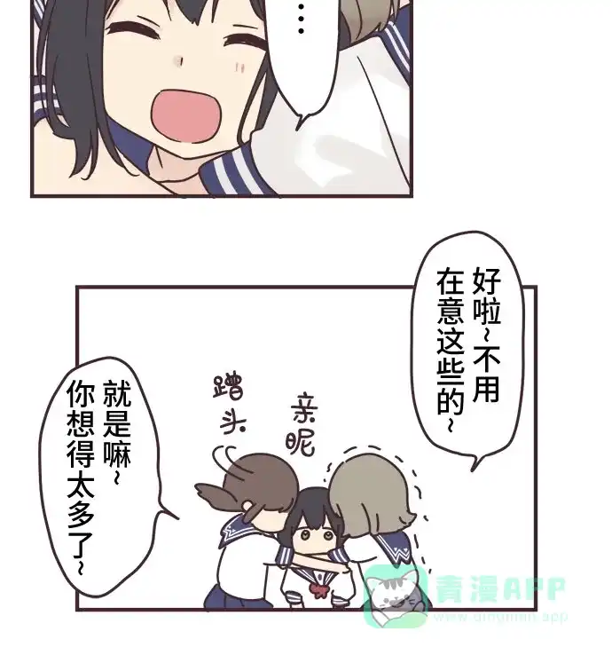前辈是男孩子 第97话 第13页