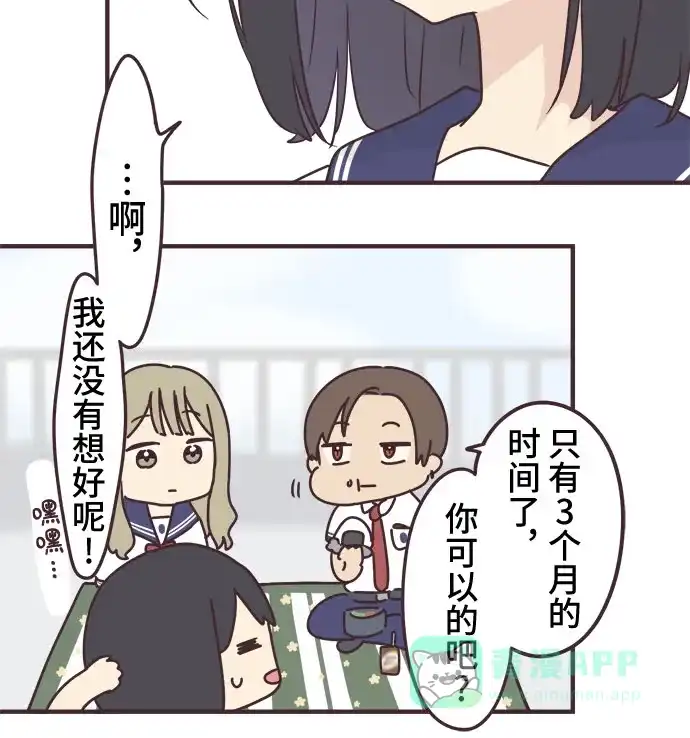 前辈是男孩子 第97话 第3页