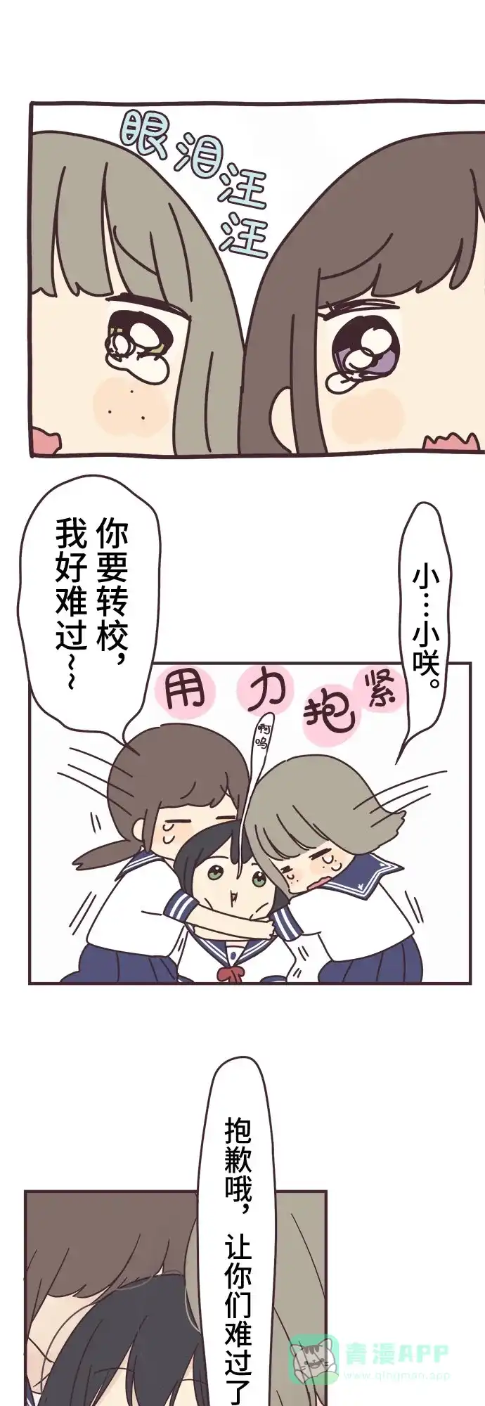前辈是男孩子 第97话 第12页