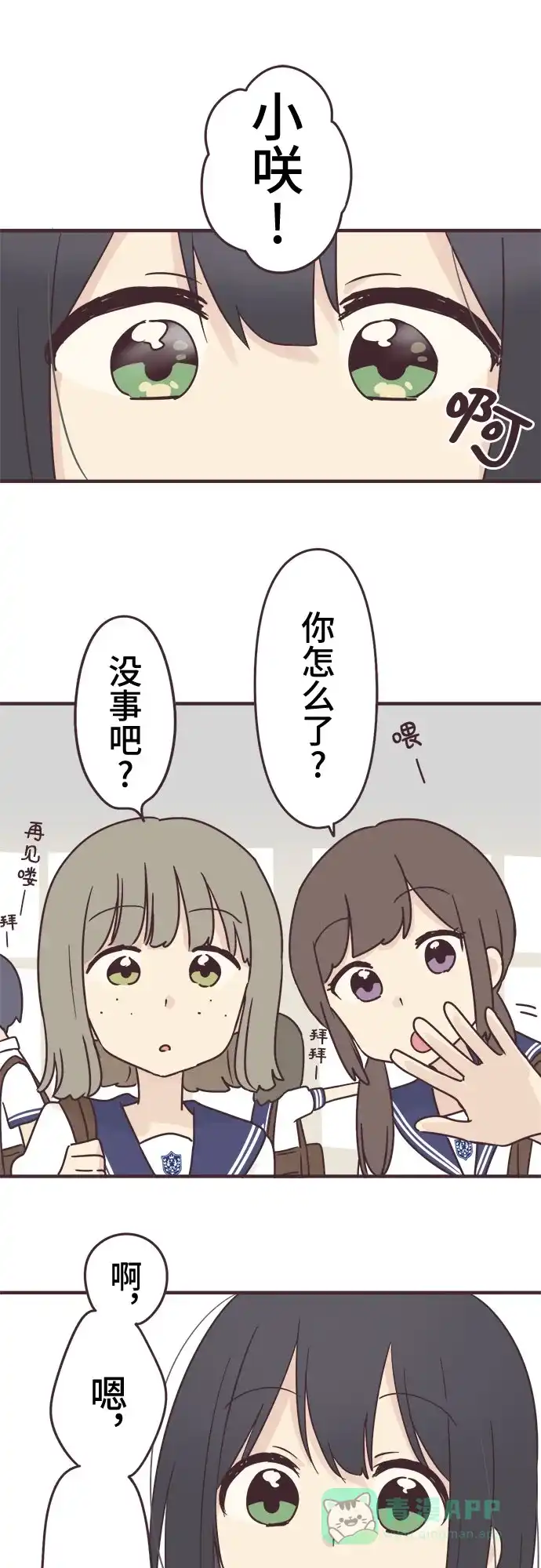 前辈是男孩子 第97话 第6页