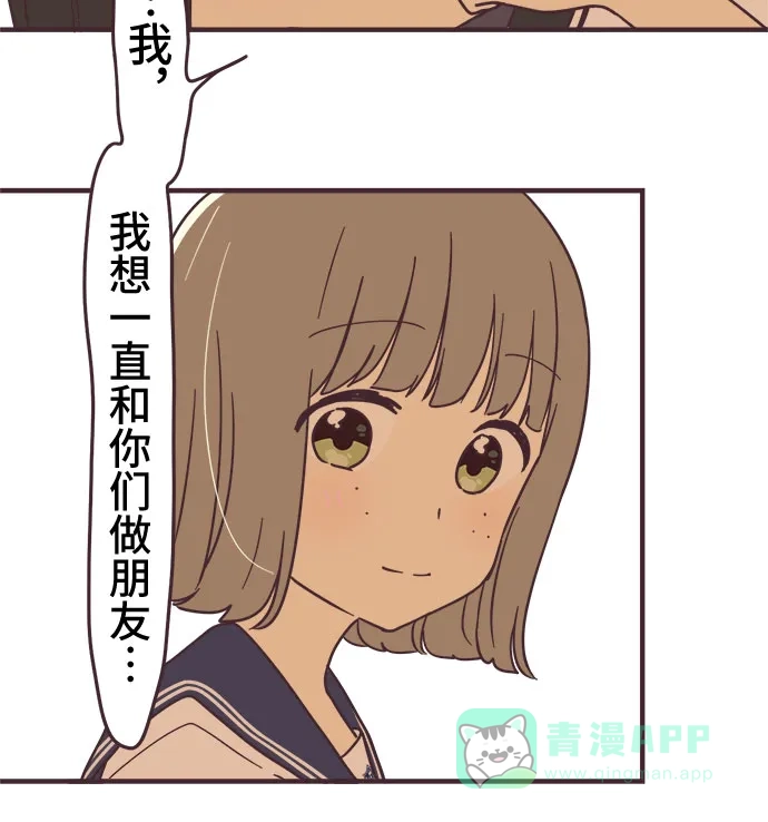 前辈是男孩子 第97话 第21页