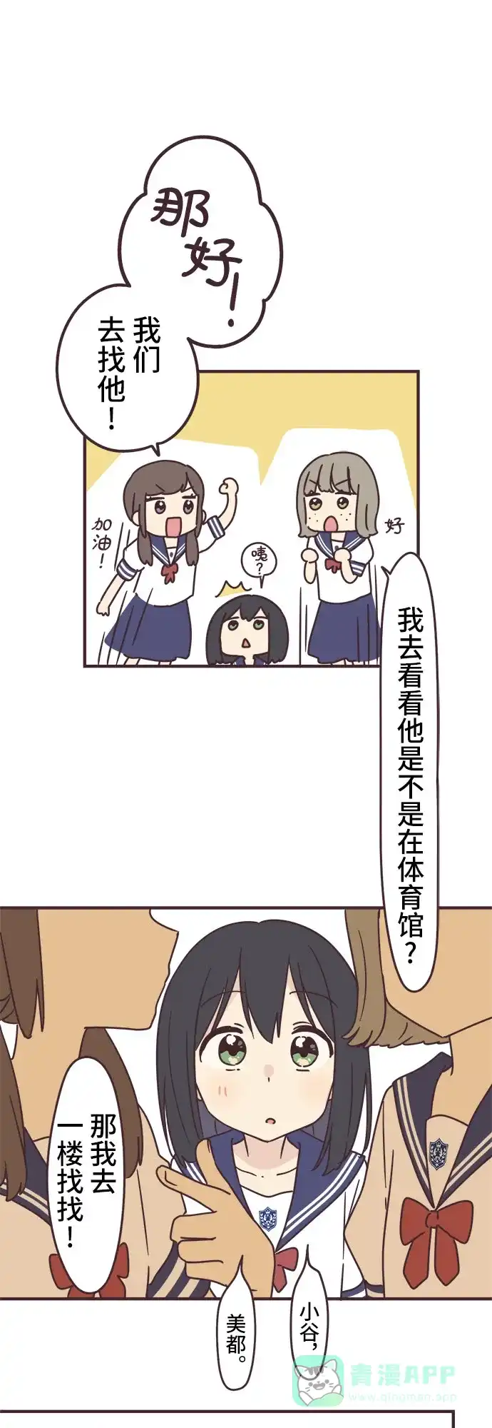 前辈是男孩子 第97话 第24页