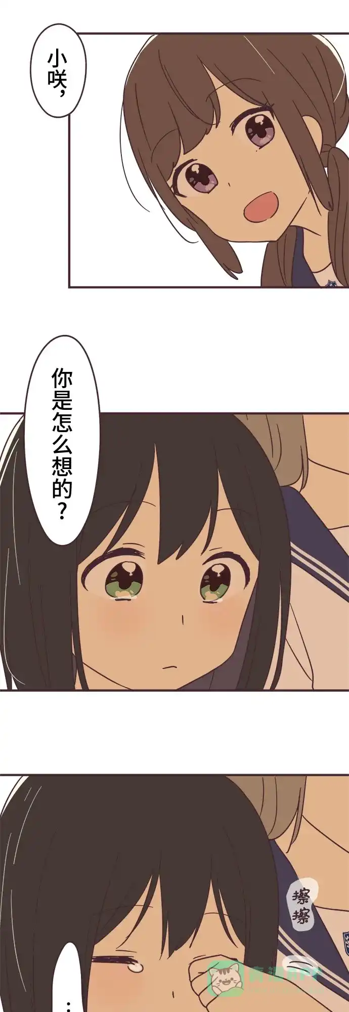 前辈是男孩子 第97话 第20页