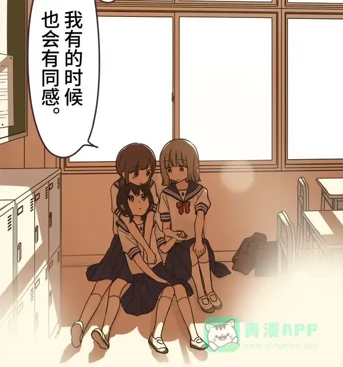 前辈是男孩子 第97话 第15页