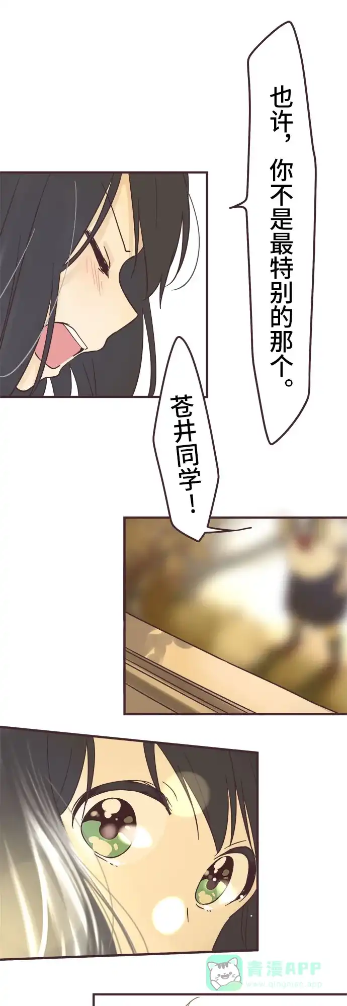 前辈是男孩子 第98话 第24页