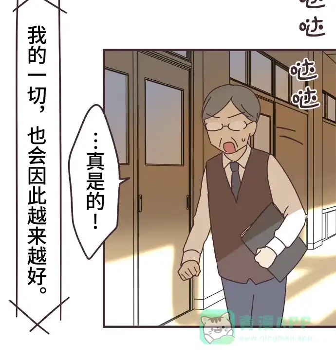 前辈是男孩子 第98话 第13页