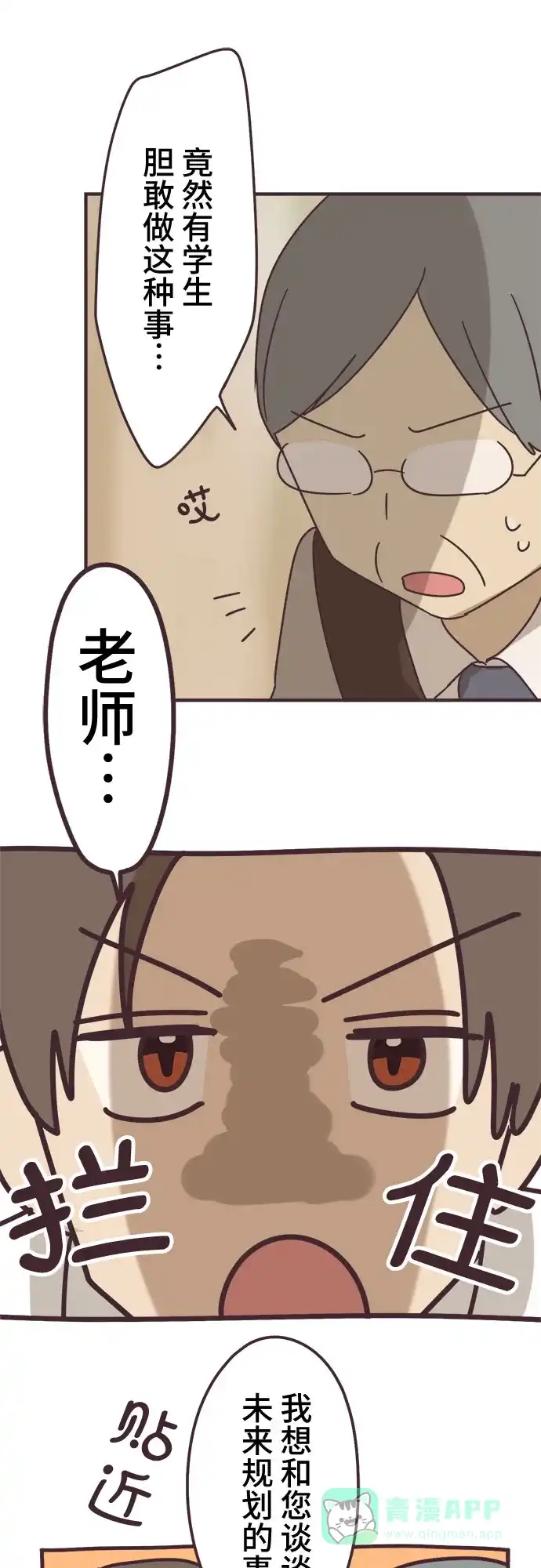 前辈是男孩子 第98话 第14页