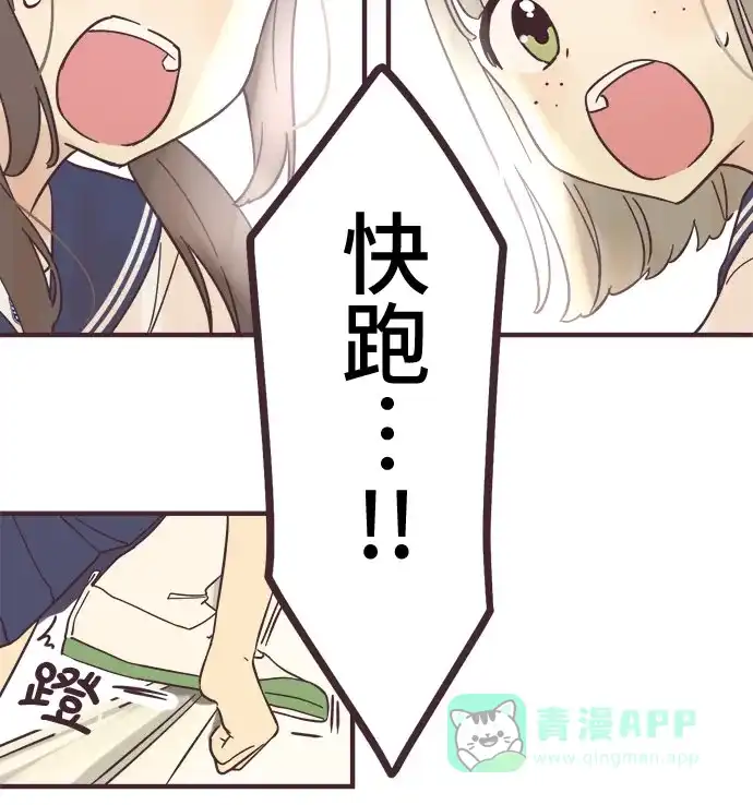 前辈是男孩子 第98话 第31页