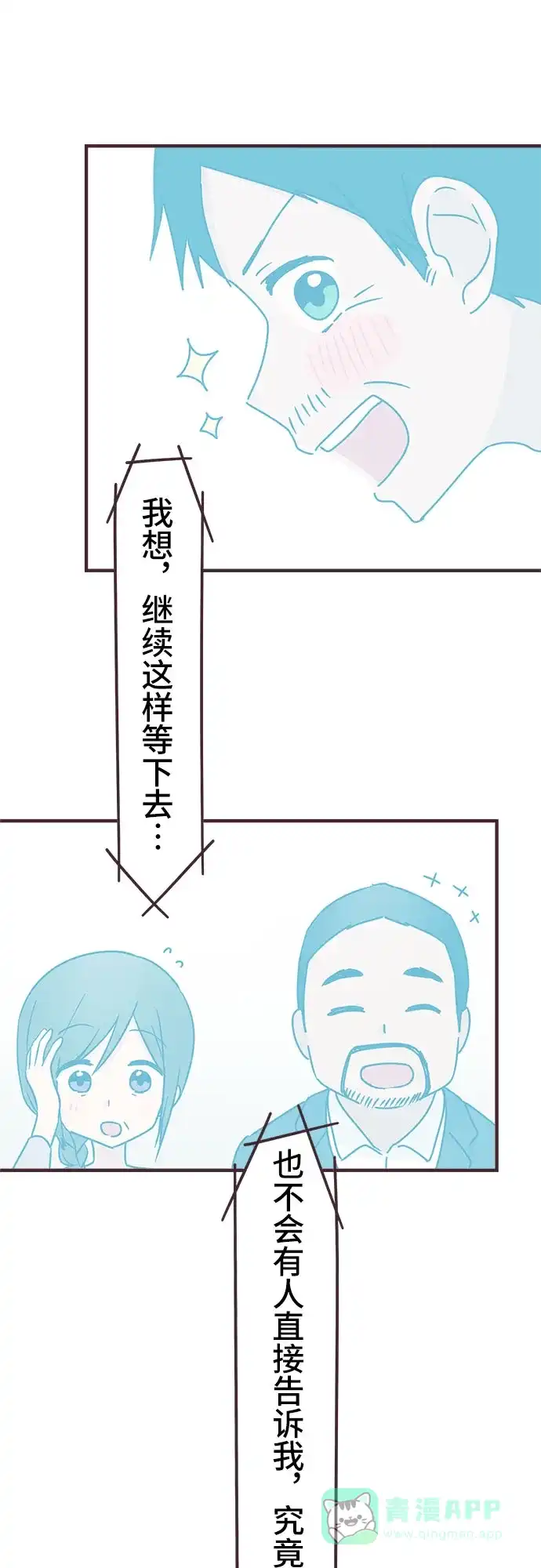 前辈是男孩子 第98话 第20页