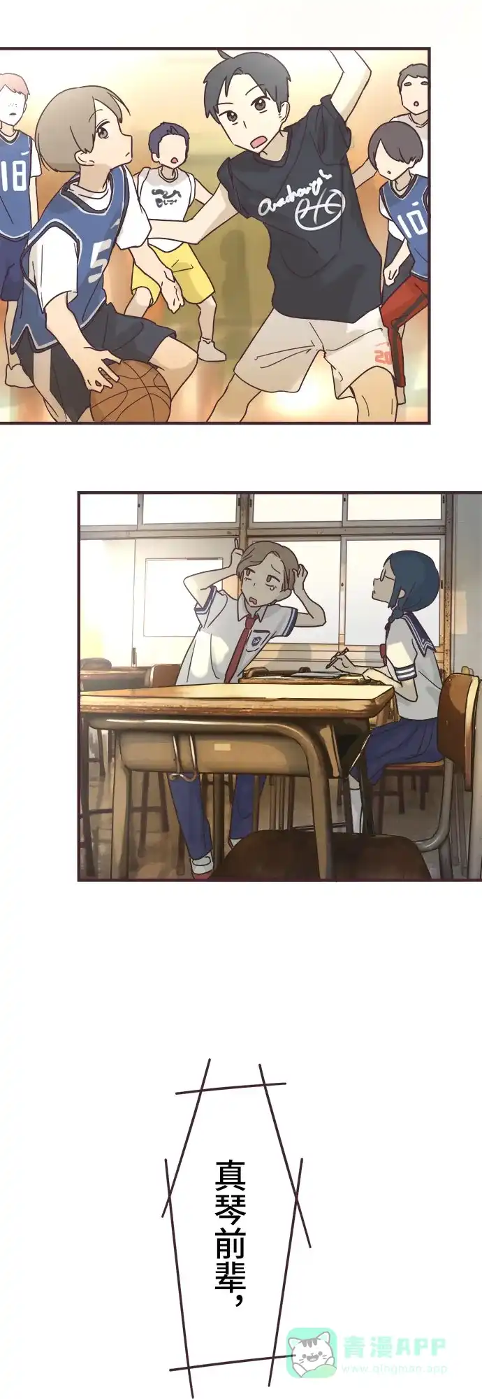 前辈是男孩子 第98话 第6页