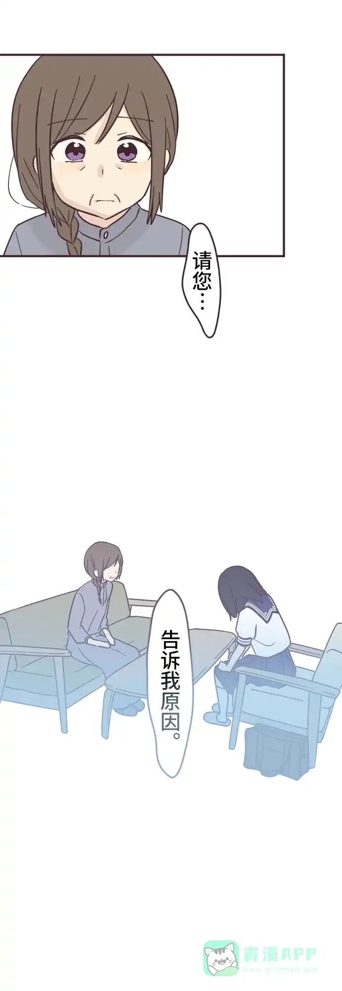 前辈是男孩子 第99话 第14页