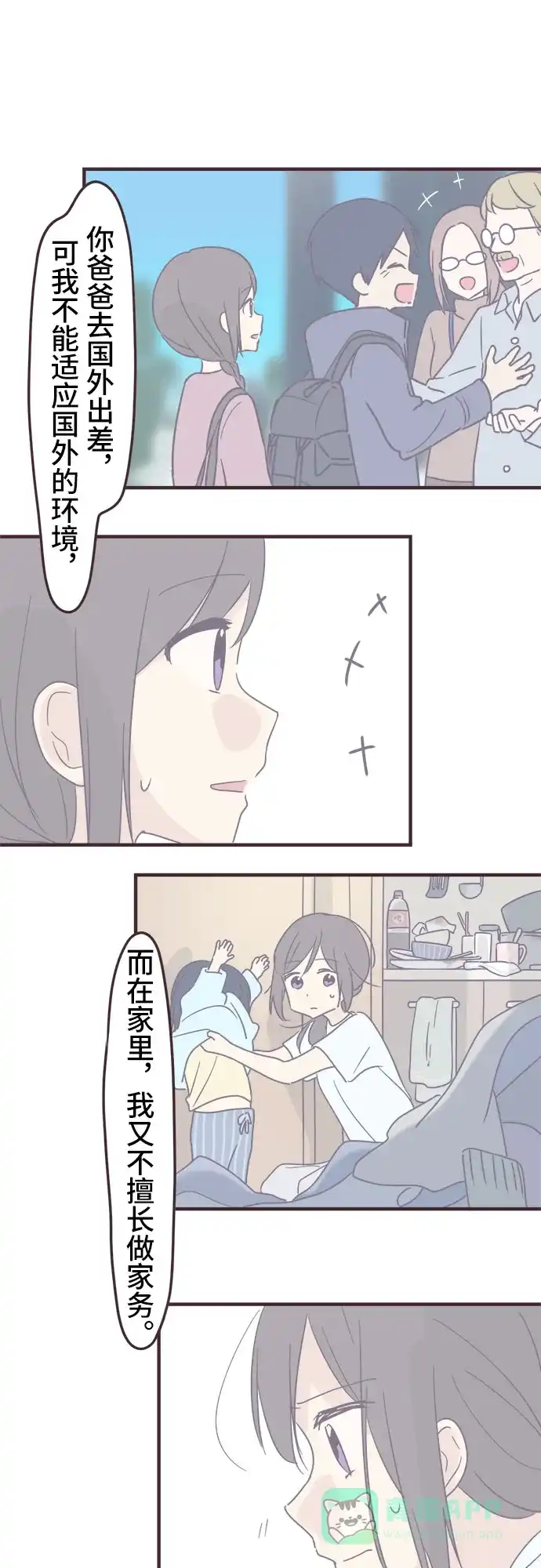 前辈是男孩子 第99话 第20页