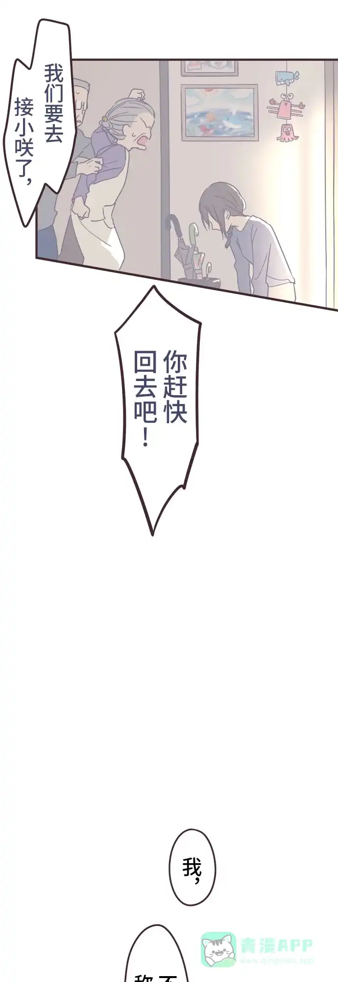 前辈是男孩子 第99话 第18页