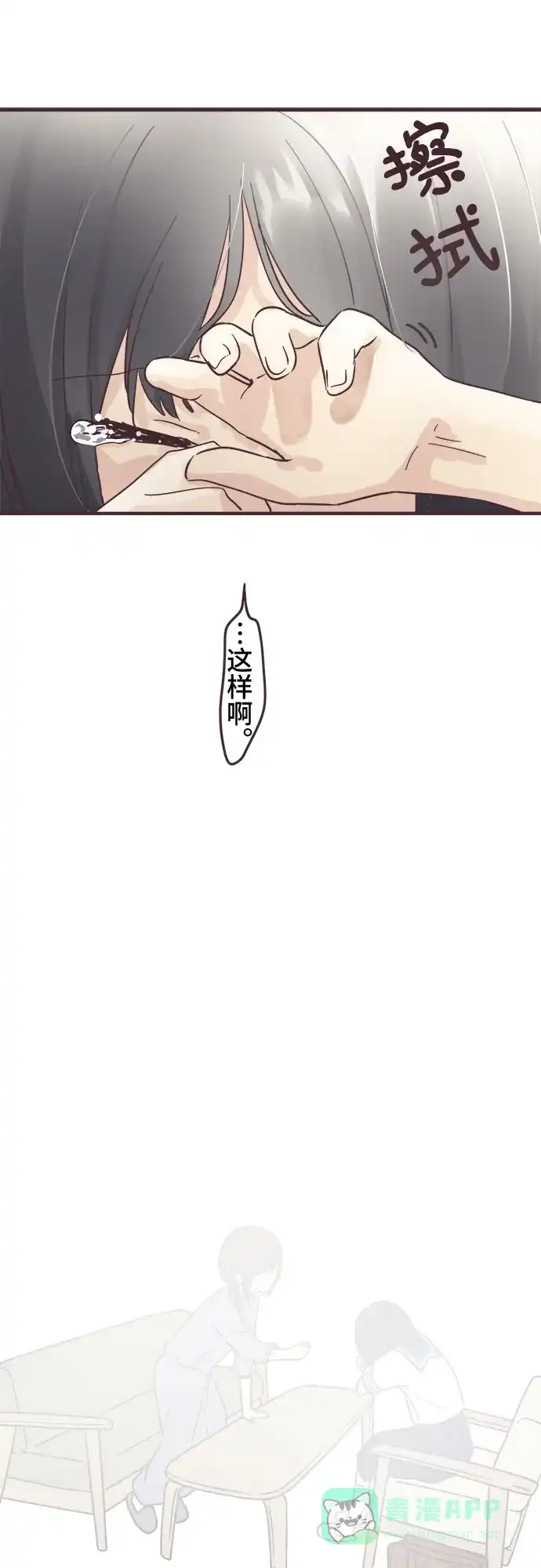 前辈是男孩子 第99话 第38页