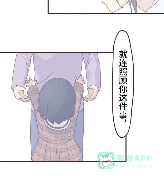 前辈是男孩子 第99话 第21页