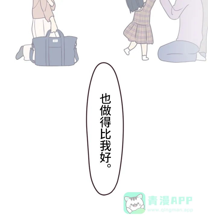 前辈是男孩子 第99话 第23页