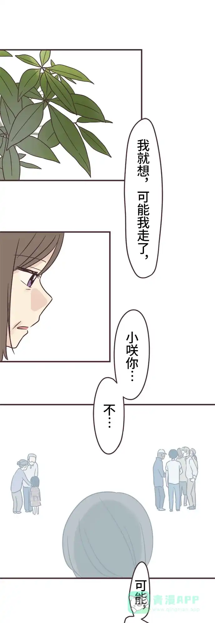 前辈是男孩子 第99话 第26页