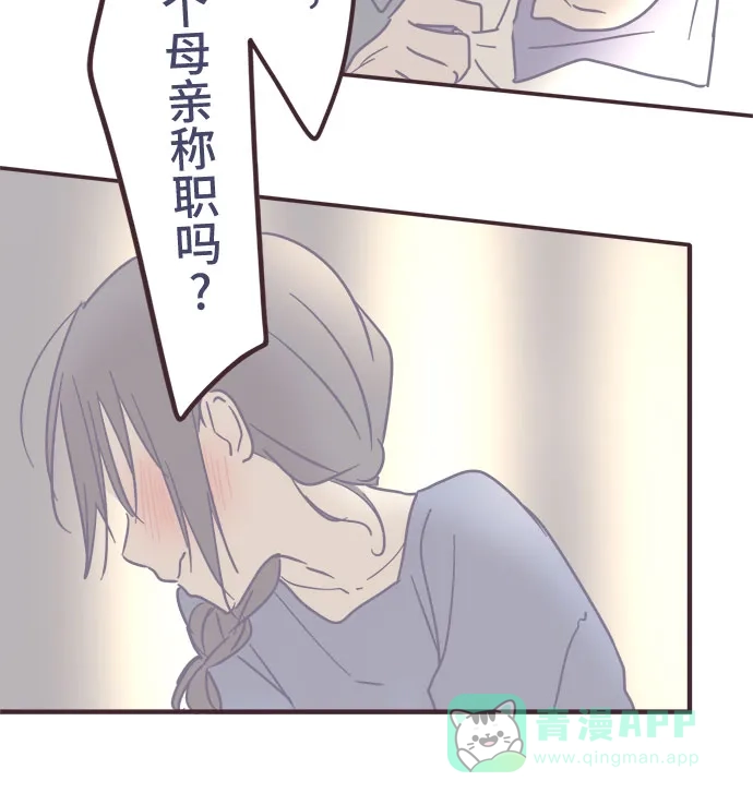 前辈是男孩子 第99话 第17页