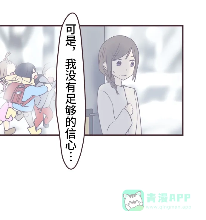 前辈是男孩子 第99话 第29页