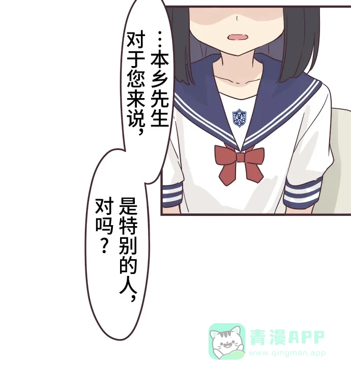 前辈是男孩子 第99话 第33页