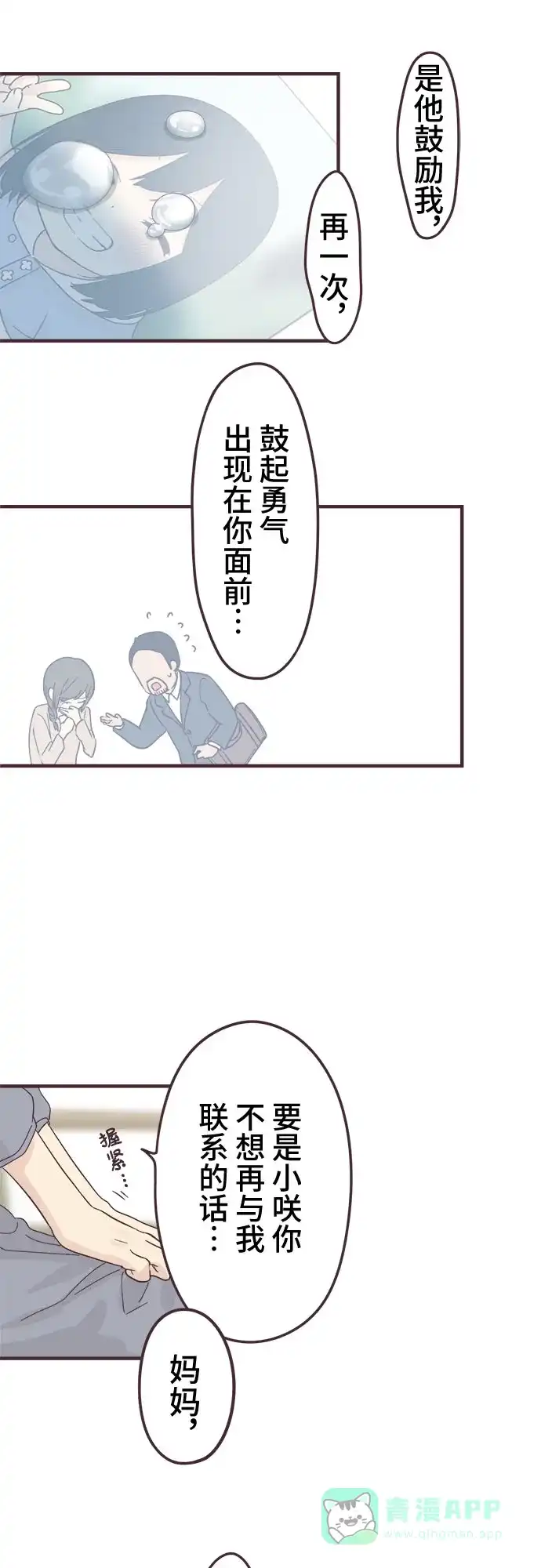 前辈是男孩子 第99话 第32页