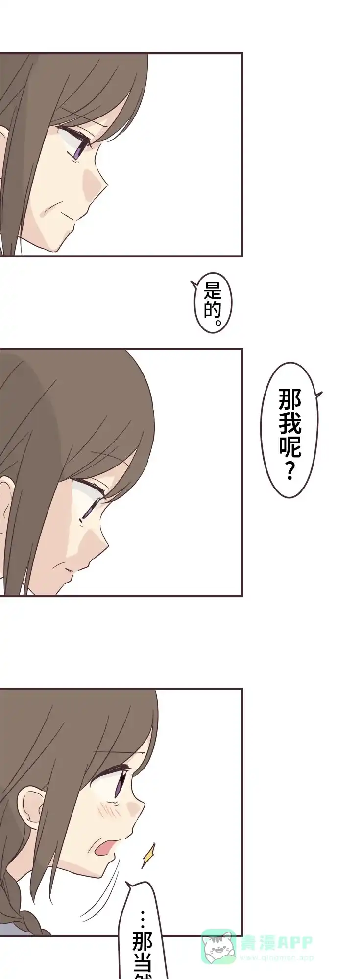 前辈是男孩子 第99话 第34页