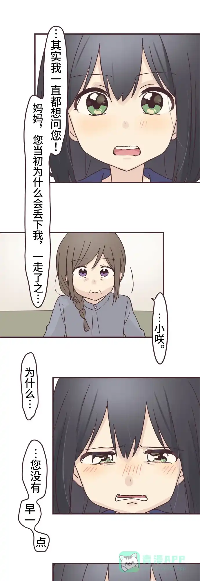 前辈是男孩子 第99话 第12页