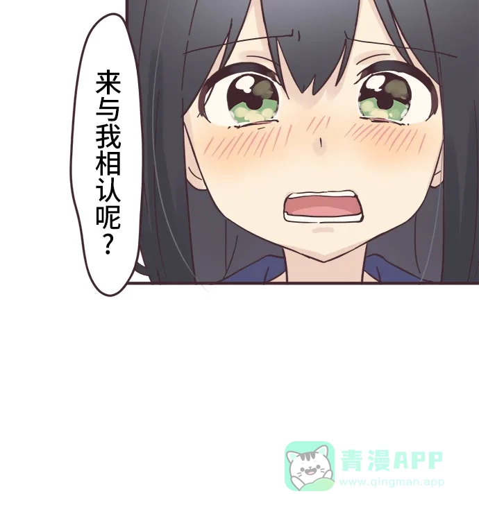 前辈是男孩子 第99话 第13页
