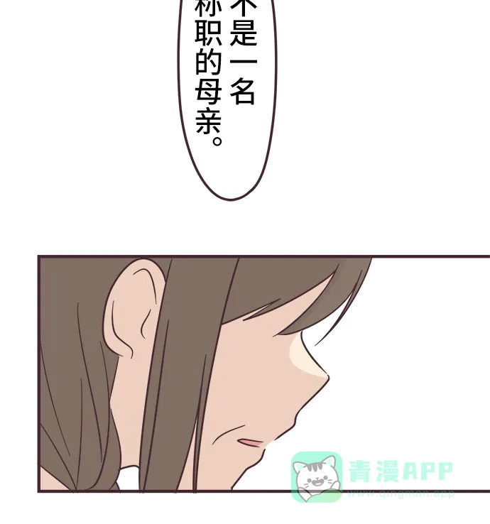前辈是男孩子 第99话 第19页
