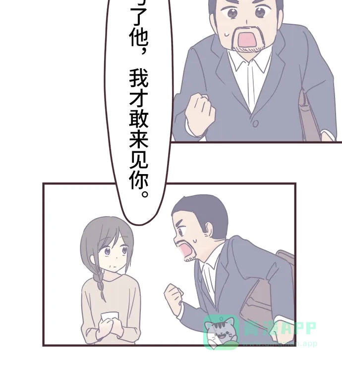 前辈是男孩子 第99话 第31页