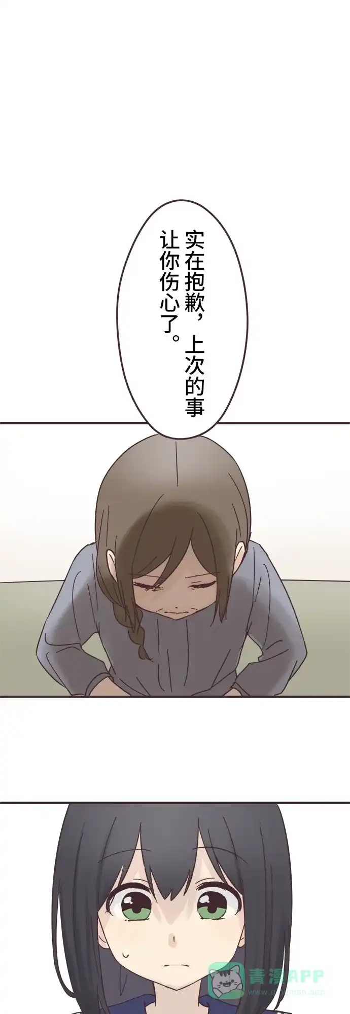 前辈是男孩子 第99话 第6页
