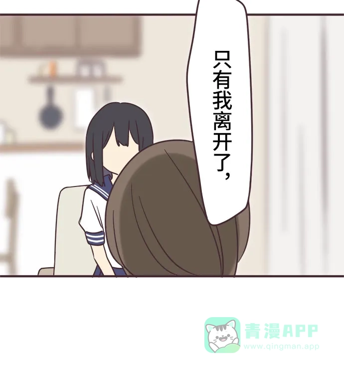 前辈是男孩子 第99话 第27页