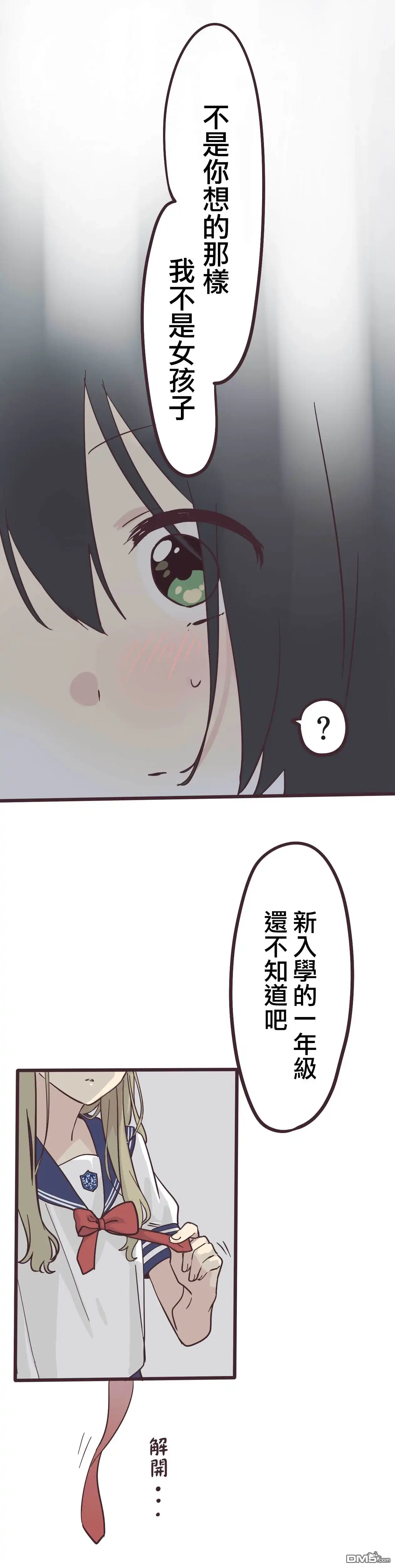 《前辈是伪娘》第1话 第18页