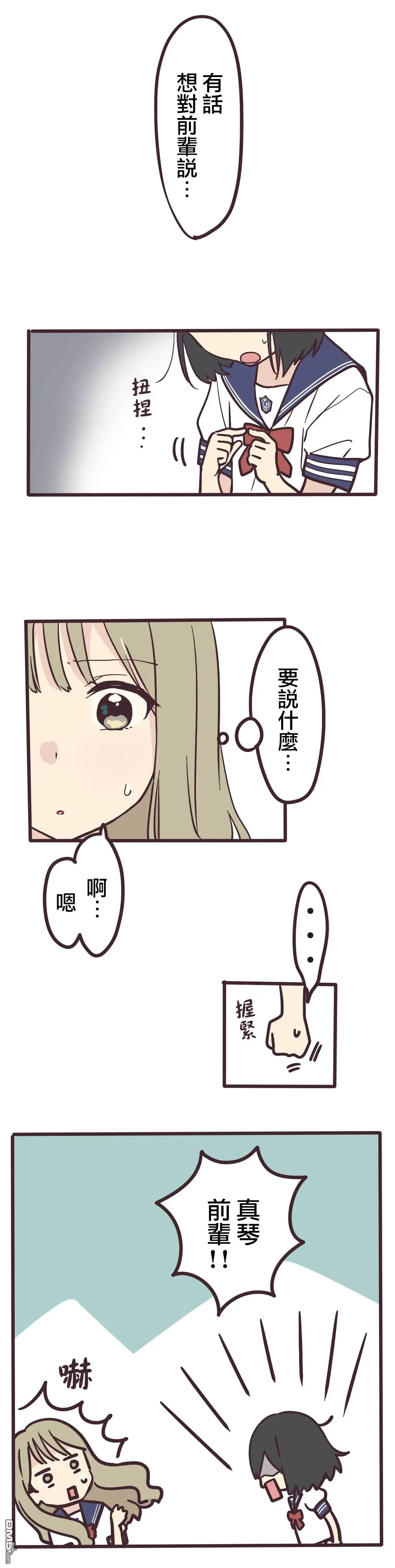 《前辈是伪娘》第1话 第12页