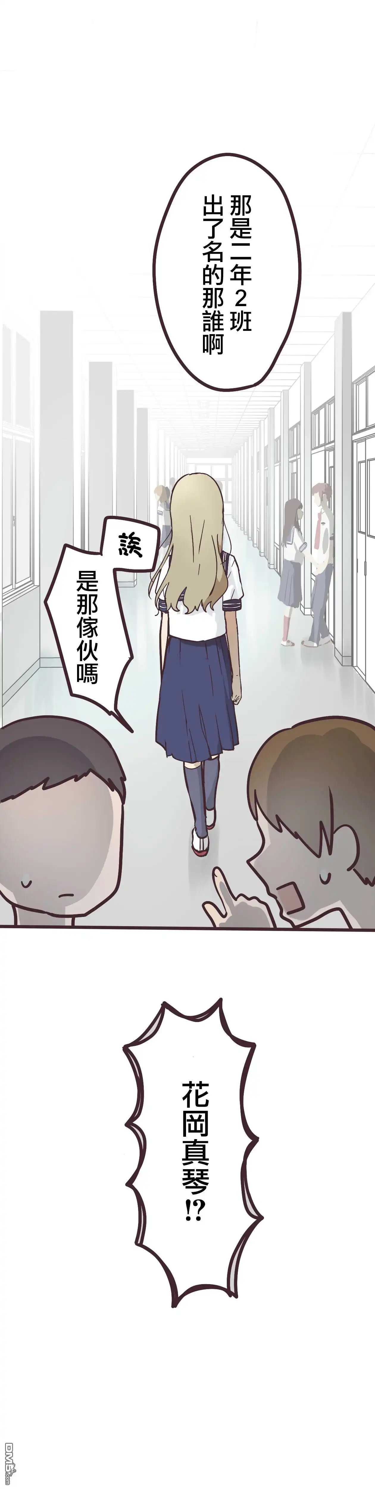《前辈是伪娘》第1话 第2页