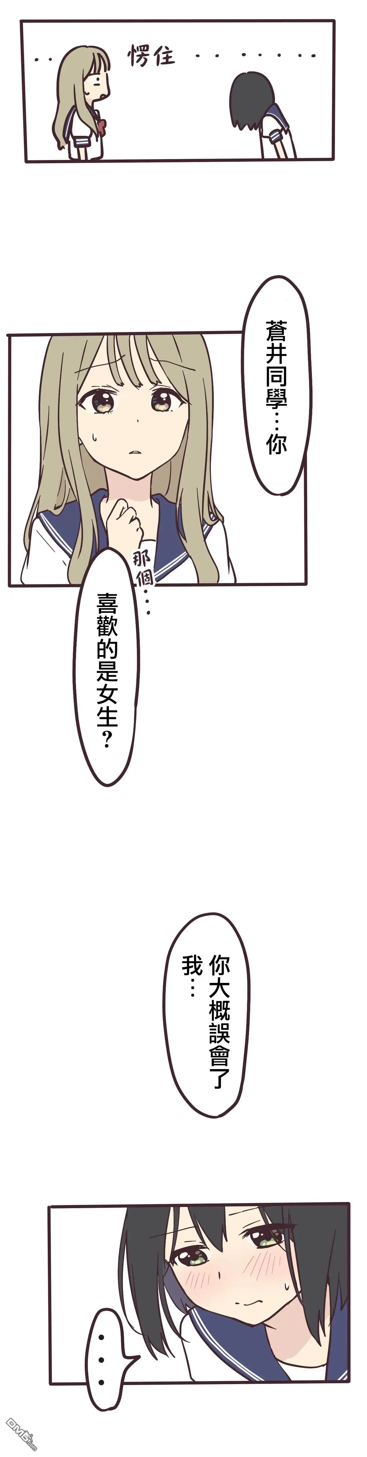 《前辈是伪娘》第1话 第15页